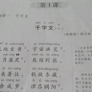 千字文(一)