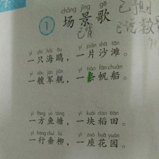 宇4.园地1与识字1场景歌