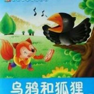 睡前故事215——乌鸦和狐狸