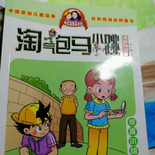 淘气包马小跳~狠心的女人