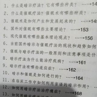 暗示与催眠4-5国外的催眠理论，现代催眠的基本观点