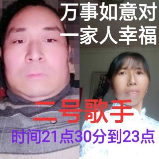 周哥比赛群二号歌手万事如意对一家人幸福