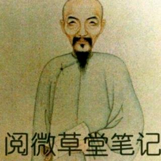 《阅微草堂笔记》之《滦阳消夏录六》17、18、19