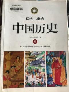写给儿童的中国历史8.2女皇帝