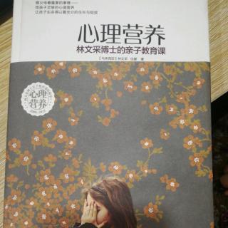 《心理营养》之生命的五朵金花