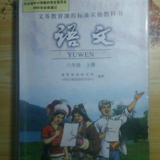 📚六年级上册《语文书》📚