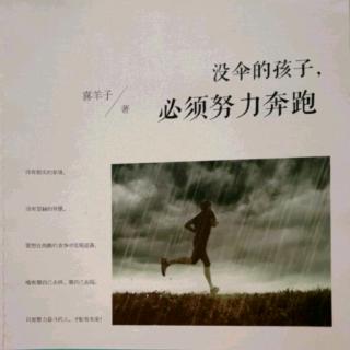 没有伞的孩子，必须努力奔跑《第三章10》