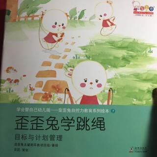 歪歪兔学跳绳