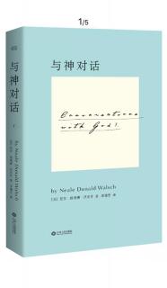 《与神对话》1-11 如何改变一个发起思维