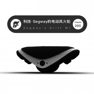 295期：科技·Segway的电动风火轮 - Segway's Drift W1