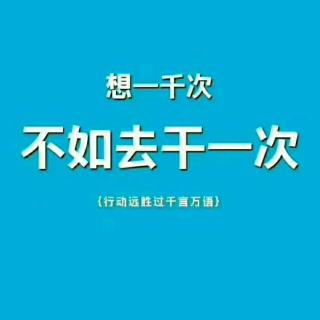 《最卓越的管理准则》准则31.变被动为主动