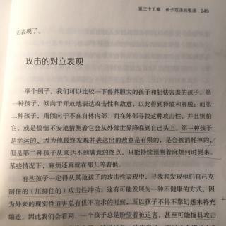 2/3）孩子攻击的根源by温尼科特