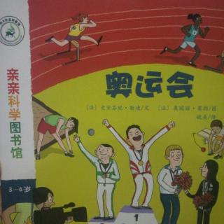 亲亲科学图书馆《奥运会》