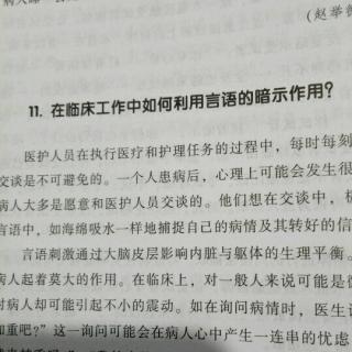 催眠与暗示~11-13临床中的言语暗示，暗示治疗癔症，癔症性失明