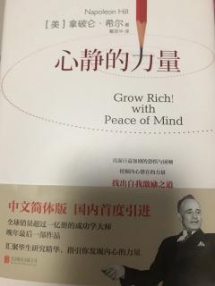 心静的力量 第十六章