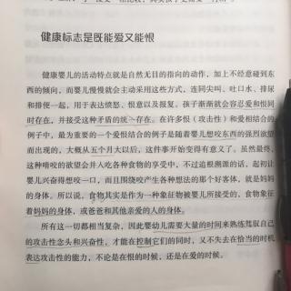 3/3）孩子攻击性的根源by温尼科特