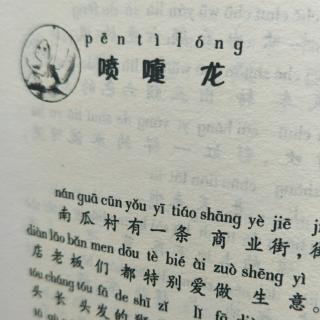 《孤独的小螃蟹》之“喷嚏龙”