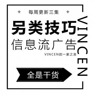 05-5秒就会信息流广告点击率上3%转化率上1%没问题