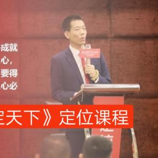 12徐雄俊：如何向毛主席学定位？