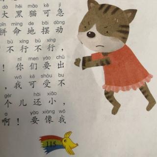 《猫妈妈的担心》上半部