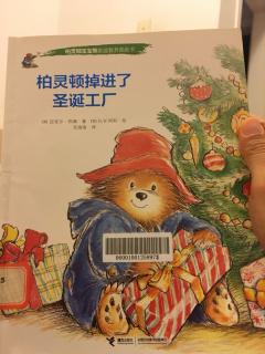 柏灵顿掉进了圣诞工厂🎄