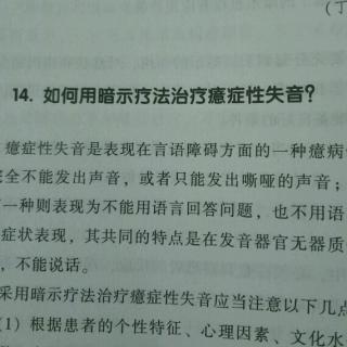 《暗示与催眠~14-16暗示治疗癔症性失音、瘫痪、附体》