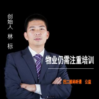 物业仍需注重培训