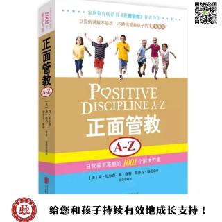 《正面管教A-Z》1  和善而坚定 决定你怎么做然后去做