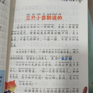 三只小喜鹊说的