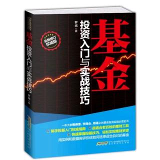 基金入门投资与实战技巧1