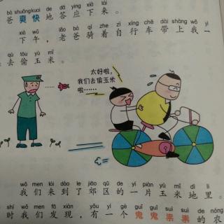 米小圈上学记之偷玉米的人