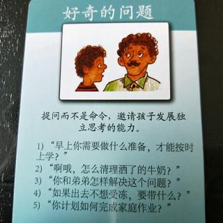 正面管教工具:启发式提问