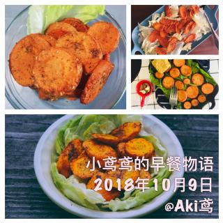 【小鸢鸢的早餐物语】烤胡萝卜沙拉