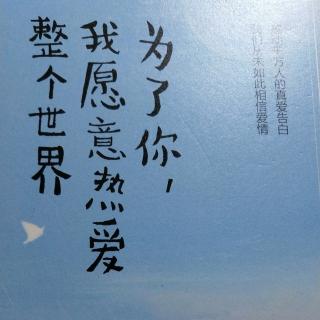 平淡相守—为了你我愿意……  第二十六章