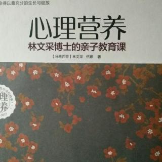 《心理营养》1（1―11页）