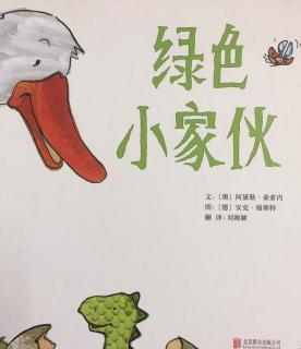 绿色小家伙