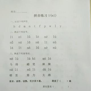 拼音练习1（nl）