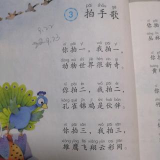 人教版二年级上册识字3:拍手歌