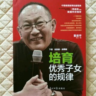 《培育…的规律》塑造孩子精神人格⑤学习兴趣