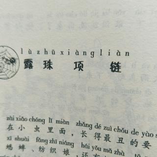 《孤独的小螃蟹》之“露珠项链”