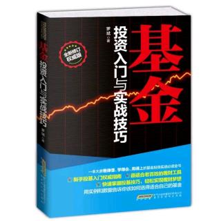 基金入门投资与实战技巧2