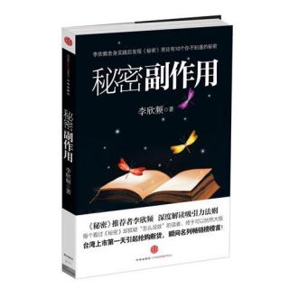 《秘密副作用》2：人们不知道自己真正要什么