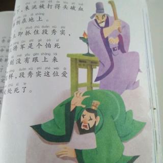 中华上下五千年之《段秀实笏板击朱泚》