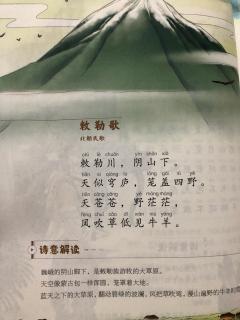 陈辰《敕勒歌》