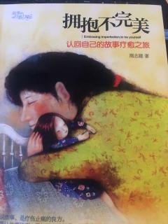 《拥抱不完美》28.勇敢的巨人