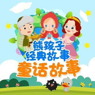 熊孩子经典故事之童话故事-卖火柴的小女孩