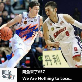 阿鱼来了#57 We Are Noting to Lose...