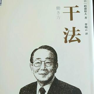 中文版序:我的劳动欢和前言:幸福“工作法”20181013