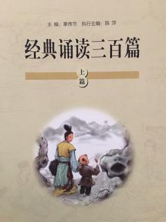 广陵书社：经典诵读三百篇（上篇）