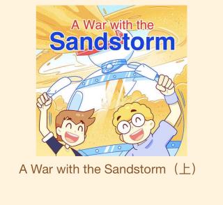 65.A War with the Sandstorm（上）
